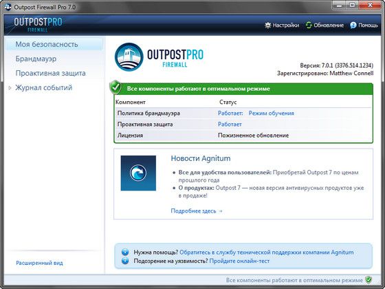 Outpost Firewall Pro 2053