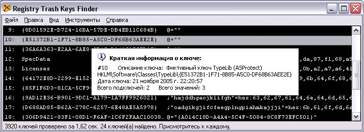 Скриншот к программе Registry Trash Keys Finder 3.7.4