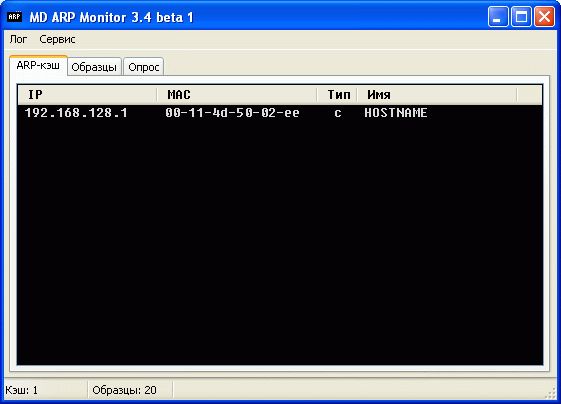 ARP Monitor. Утилита ARP. Monitor программа. ARP таблица Windows.