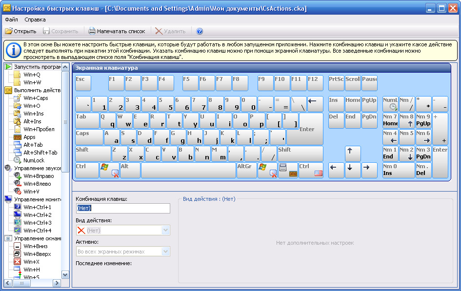 Скрипт нажатие клавиш. Переназначение клавиш программа. Comfort Keys Pro REPACK. Программа которая записывает нажатие клавиш. Comfort Keys Lite.