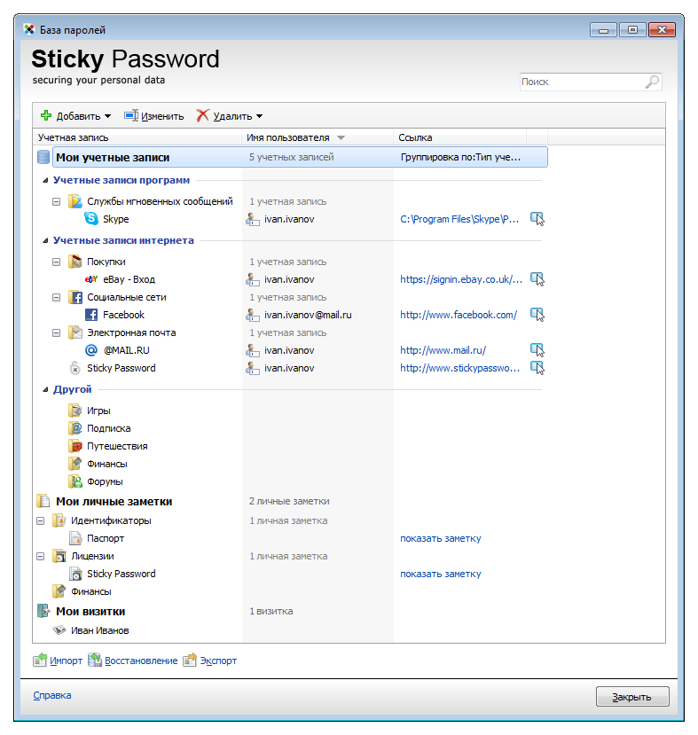 Программа password. Sticky password. Password Manager XP программа.