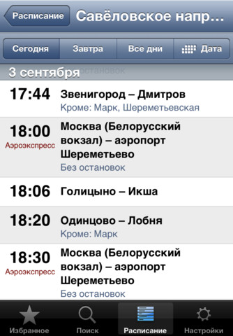 Расписание электричек железнодорожная савеловская