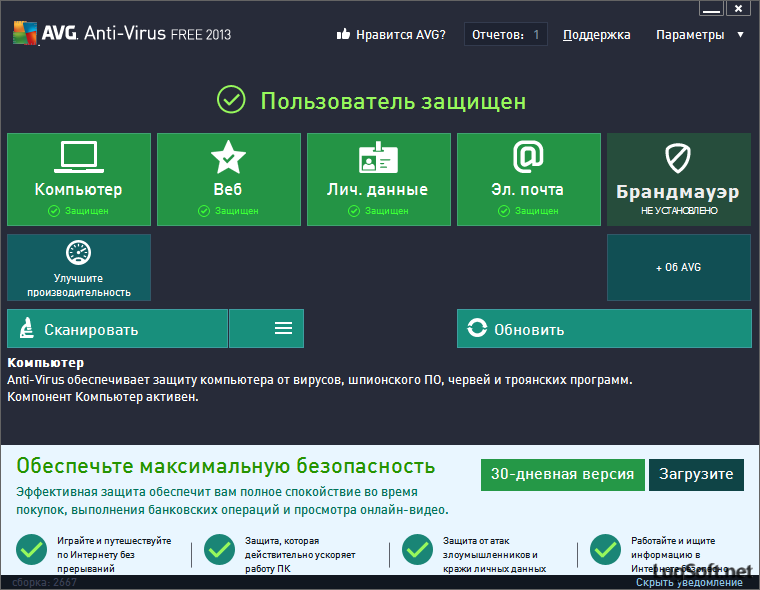 Скриншот AVG Antivirus Free