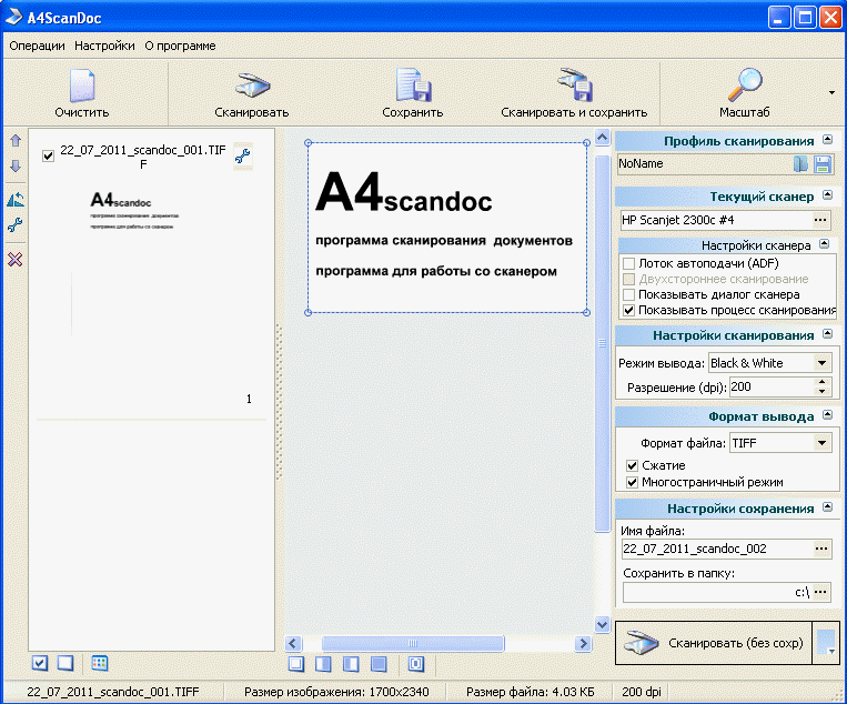 Программа для работы с документами. Программа для сканирования а3. Программа документ. Программа для оцифровки документов. Софт для сканирования документов.