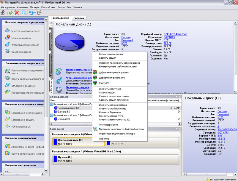 Парагон менеджер. Paragon программа. Paragon Partition Manager. Partition Manager professional. Paragon Partition Manager 12 professional.