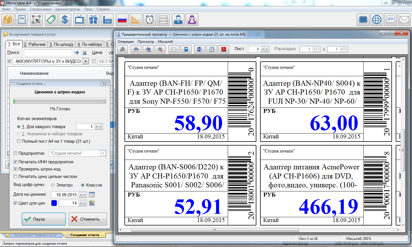Приложение для печати этикеток. Программа для печати этикеток. Label программа для печати этикеток. Программа для печати ценников. Программа для печати маркировки.